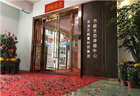 正能量科技集團2017開工大吉 正能量科技集團2017開工大吉