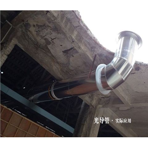 光導管-導光管采光系統 光導管-導光管采光系統