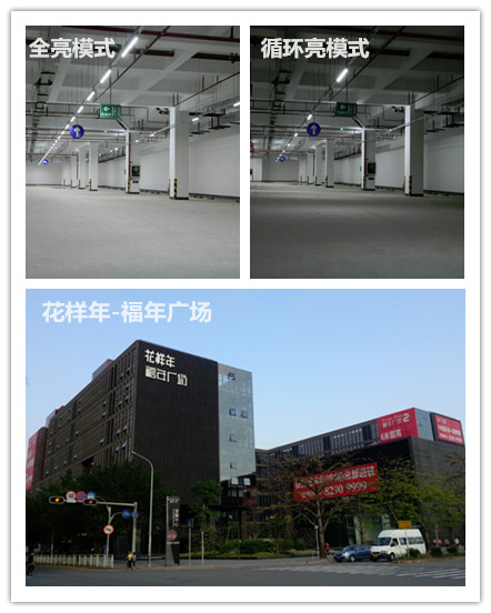 地下車庫智能照明