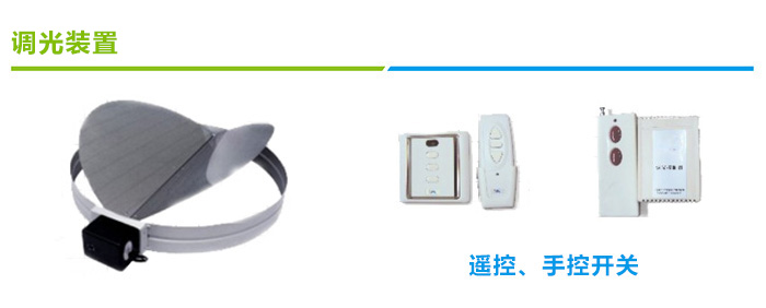 光導照明系統調光裝置