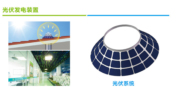 光導照明系統光伏裝置
