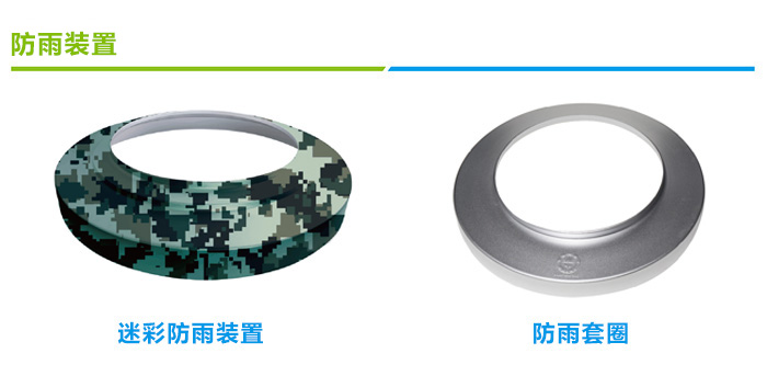 光導照明系統防雨裝置種類