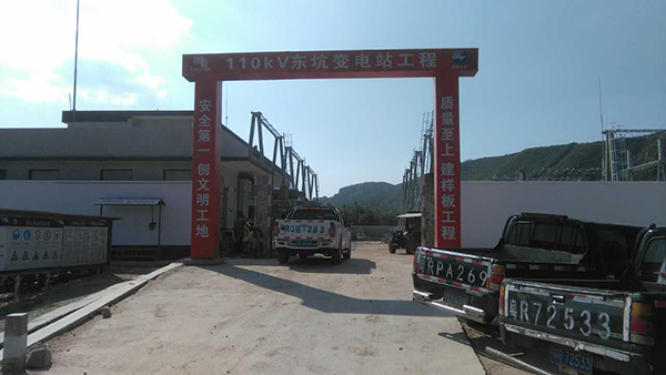 廣東清遠東坑變電站 廣東清遠東坑變電站
