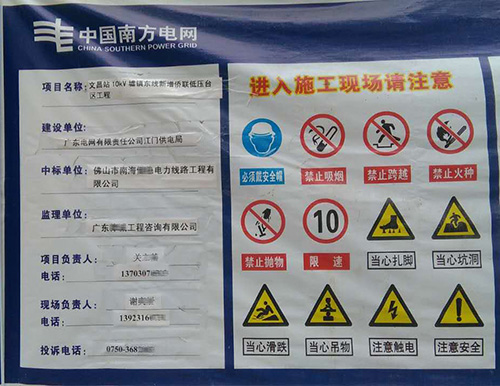 江門文昌變電站工程-www.csjiazheng.com.cn