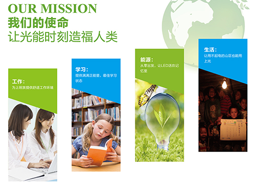 正能量科技企業使命