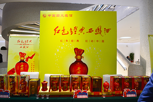 紅色經典西鳳酒 紅色經典西鳳酒