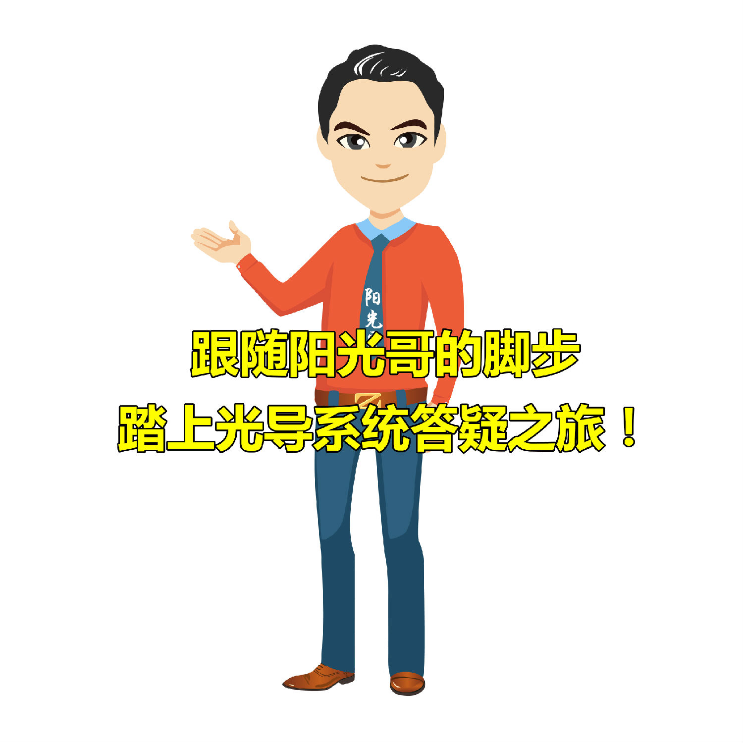 光導系統(tǒng) 光導系統(tǒng)