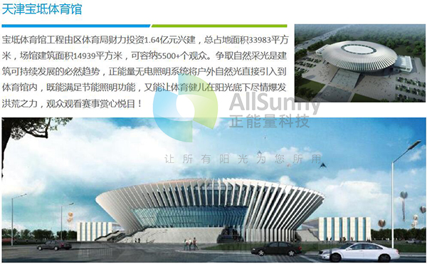 自然光采光系統 自然光采光系統