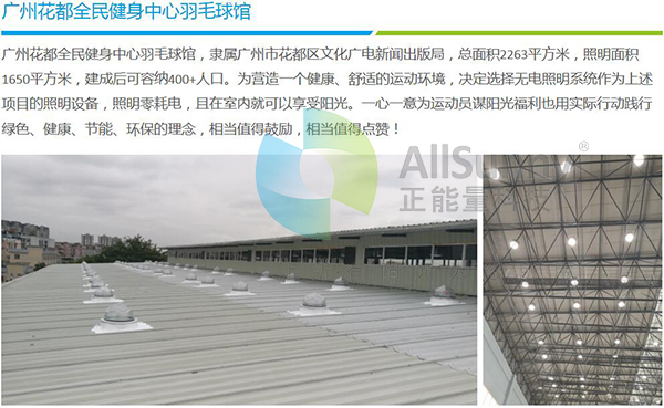 自然光采光系統 自然光采光系統