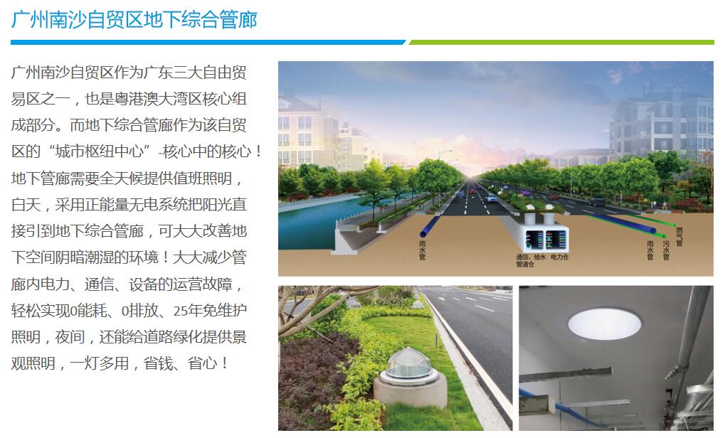 太陽能光導照明系統