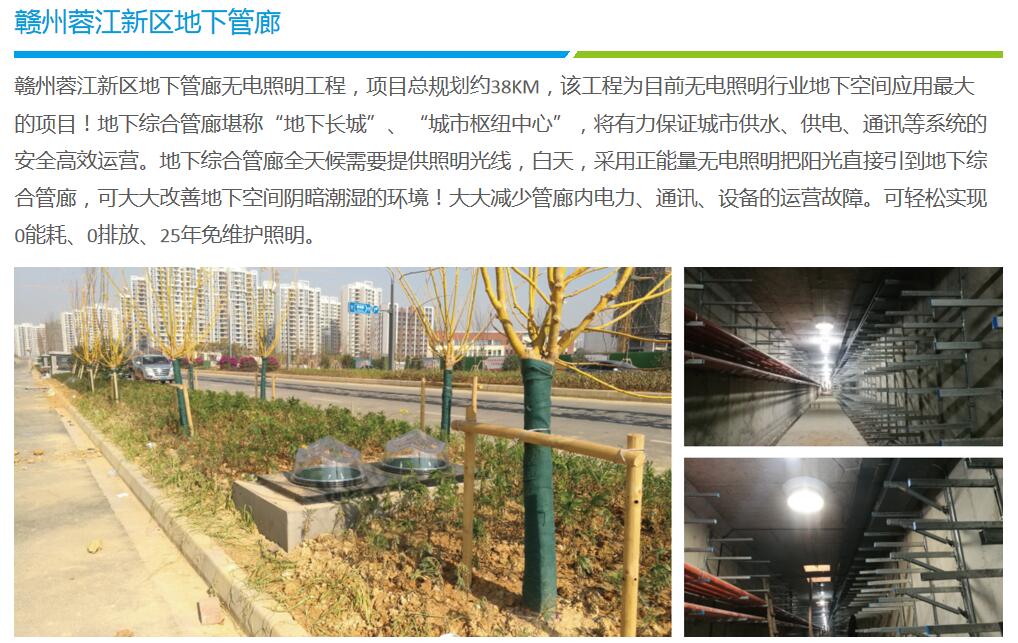 太陽能光導照明系統